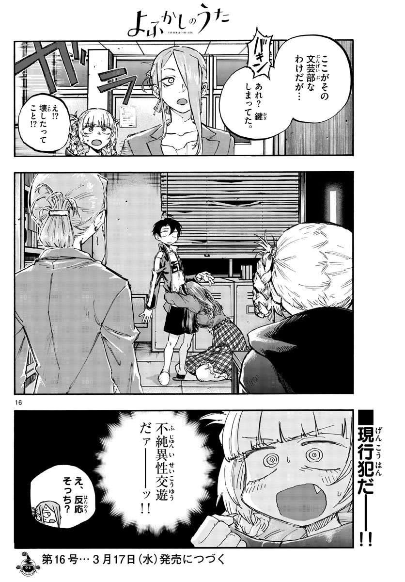 よふかしのうた 第71話 - Page 16