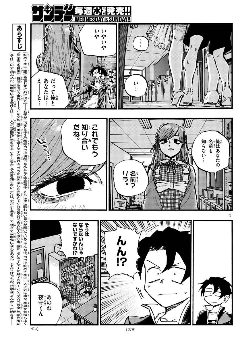 よふかしのうた 第71話 - Page 3