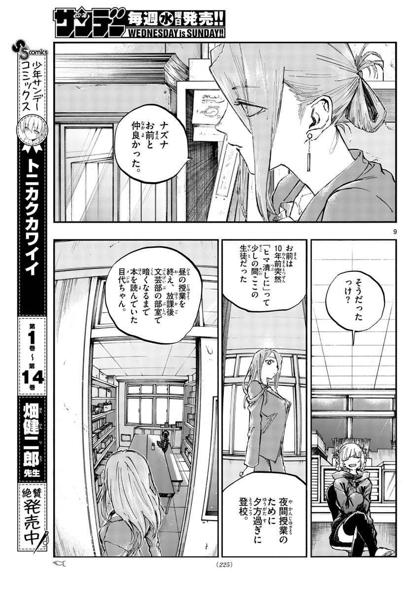 よふかしのうた 第71話 - Page 9