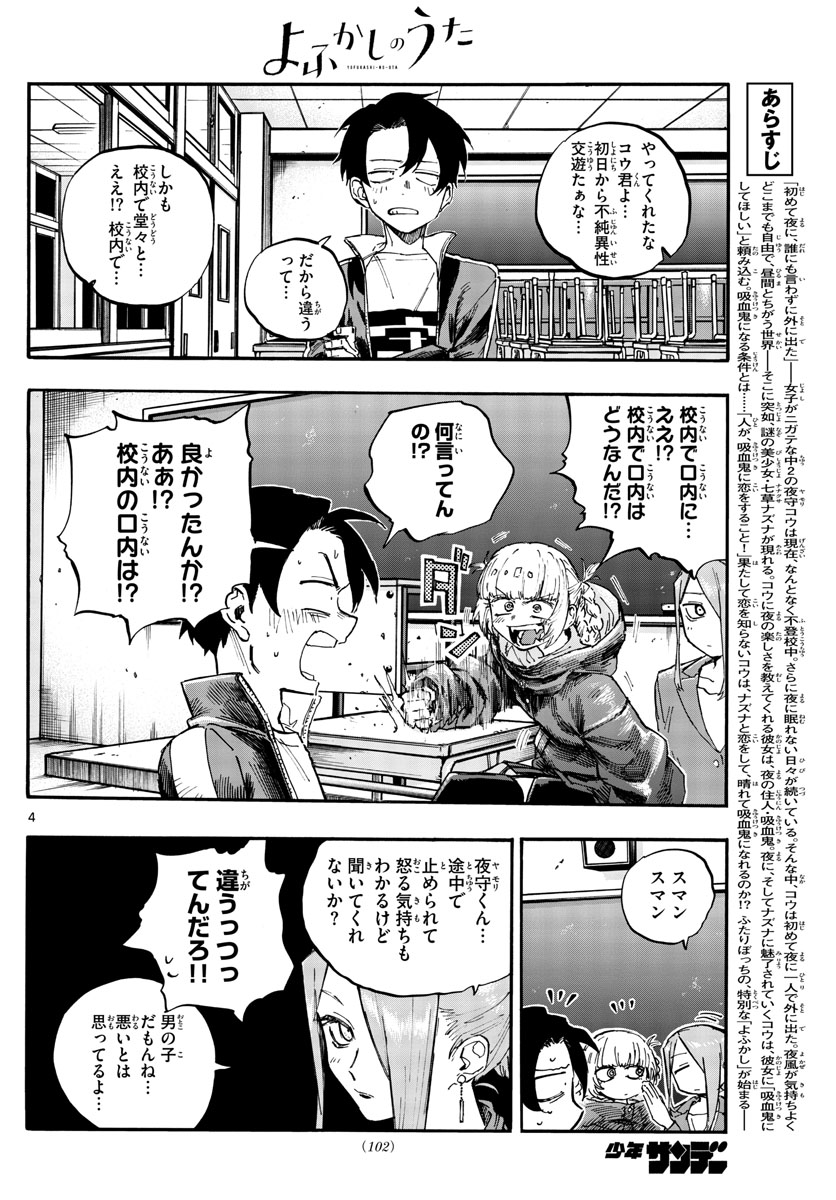 よふかしのうた 第72話 - Page 4