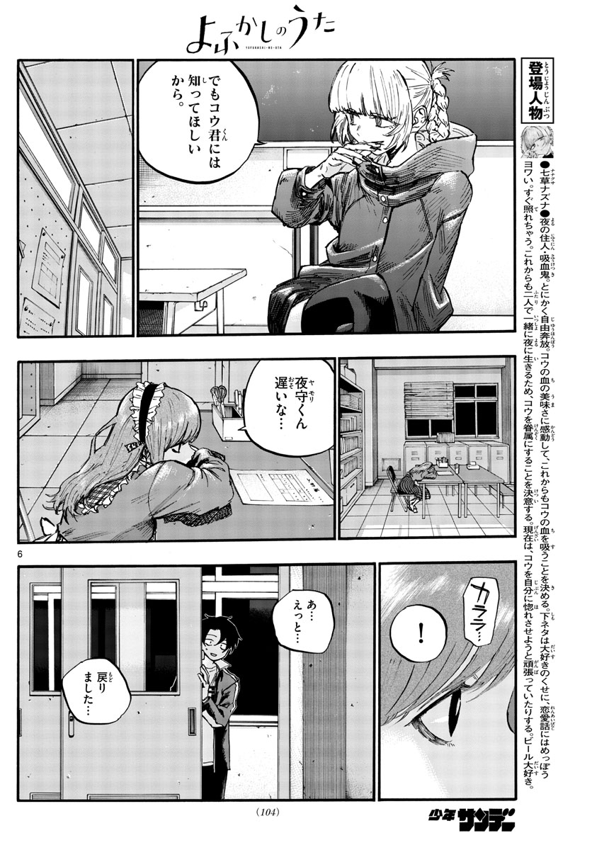 よふかしのうた 第72話 - Page 6