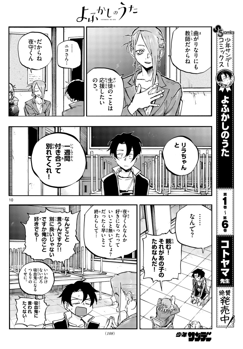 よふかしのうた 第72話 - Page 10