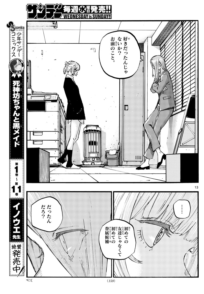 よふかしのうた 第73話 - Page 13