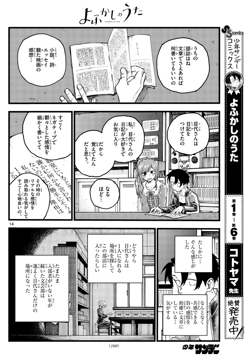 よふかしのうた 第73話 - Page 14