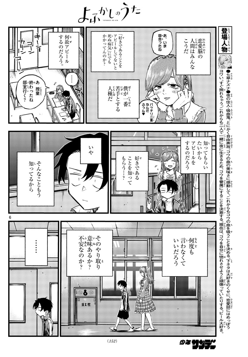 よふかしのうた 第73話 - Page 6