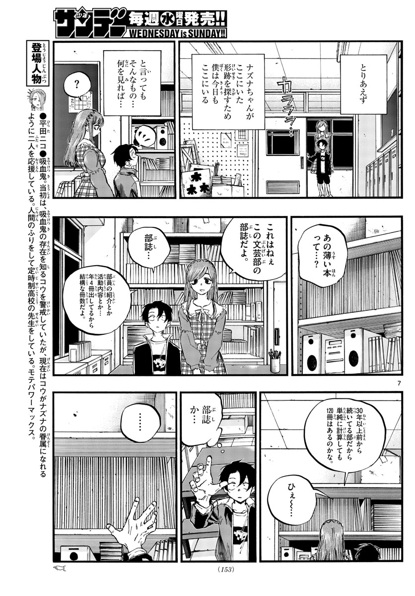 よふかしのうた 第73話 - Page 7