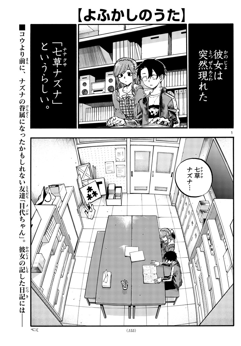 よふかしのうた 第74話 - Page 1