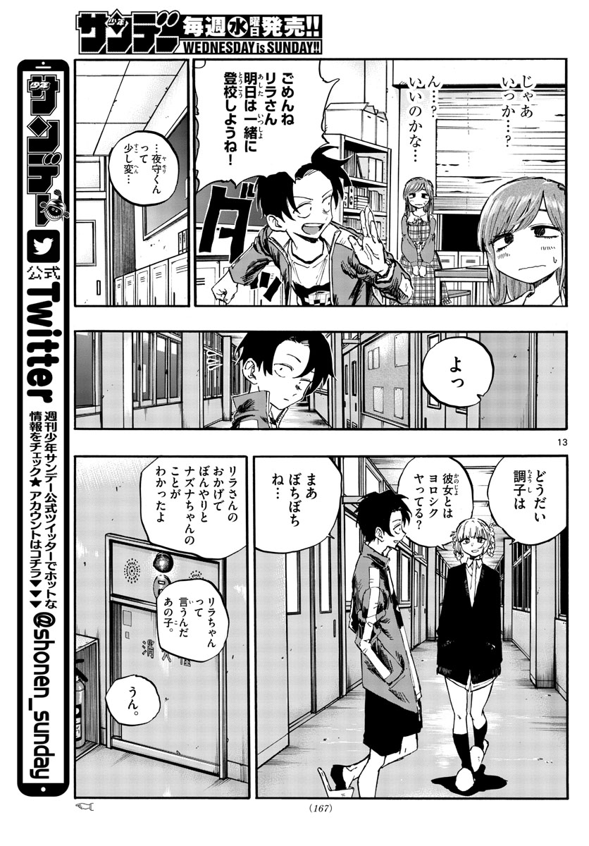 よふかしのうた 第74話 - Page 13