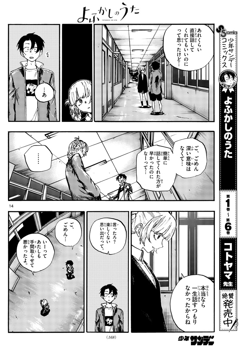 よふかしのうた 第74話 - Page 14