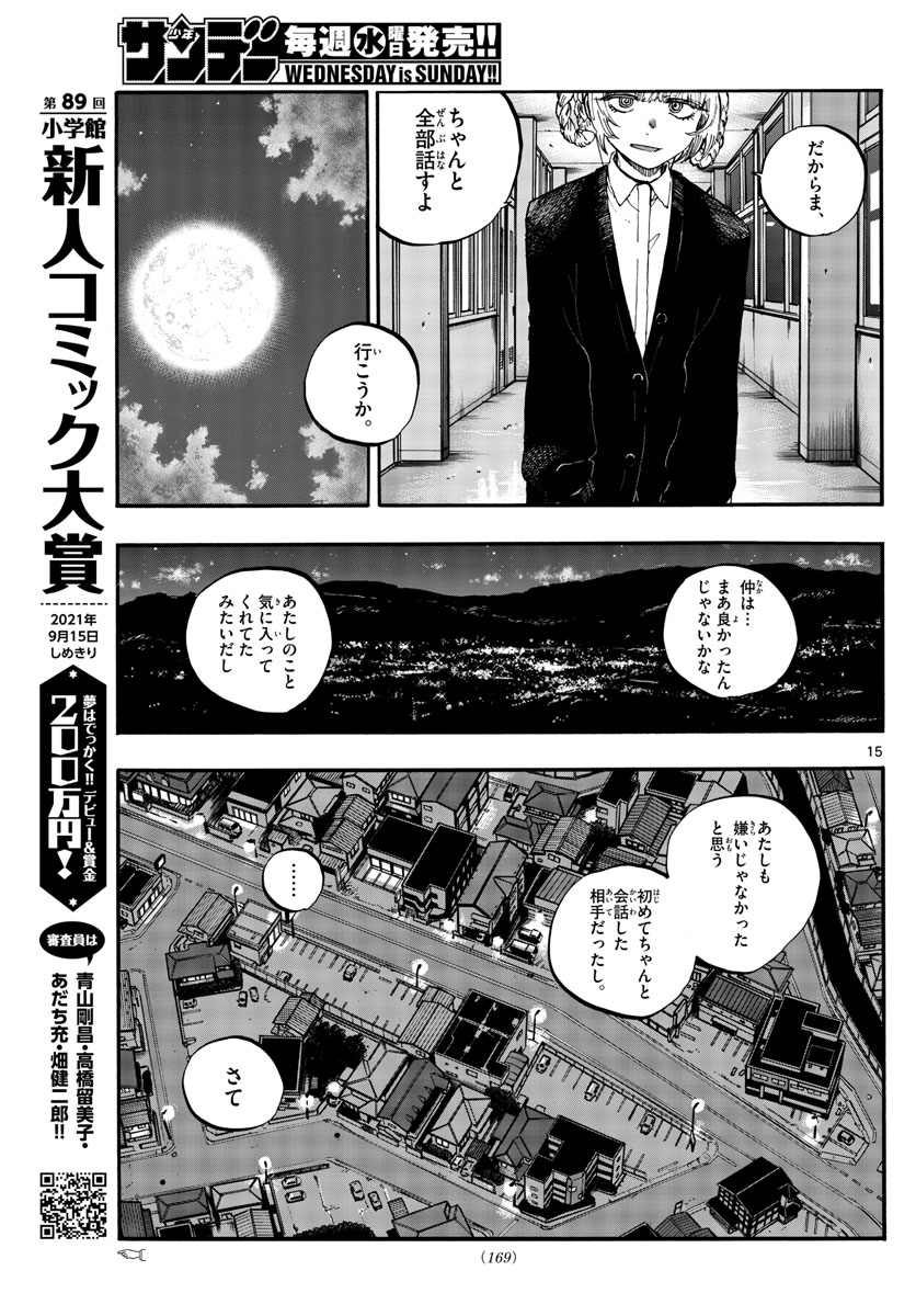 よふかしのうた 第74話 - Page 15