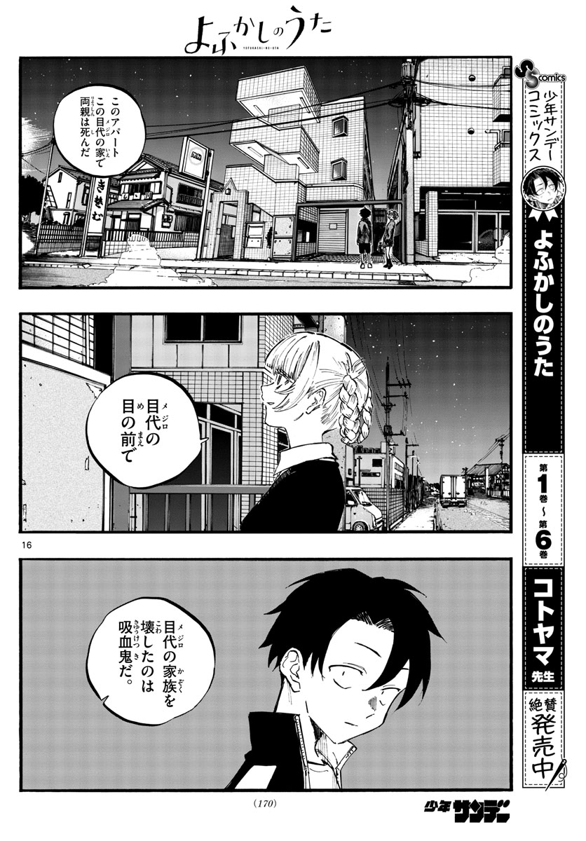 よふかしのうた 第74話 - Page 16