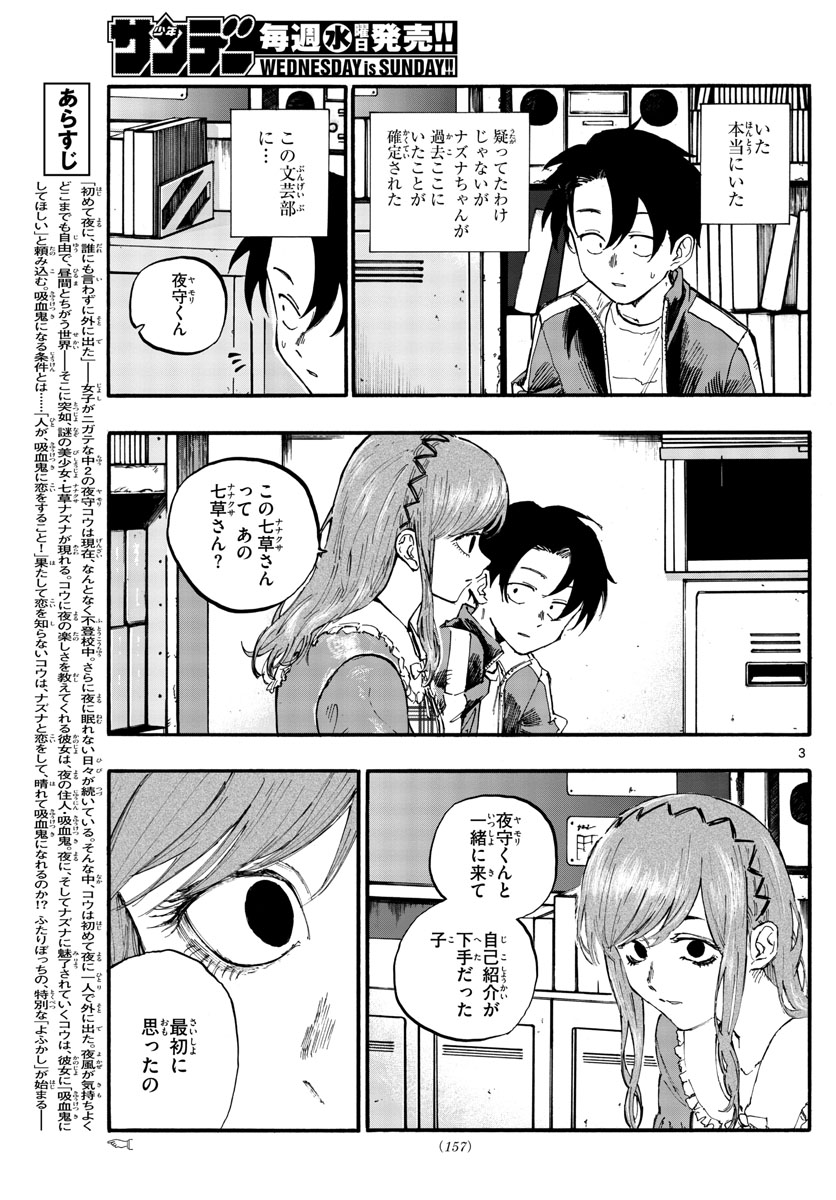 よふかしのうた 第74話 - Page 3