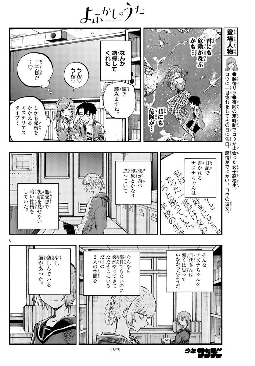 よふかしのうた 第74話 - Page 6