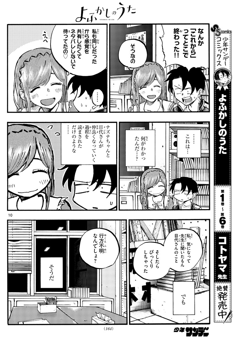 よふかしのうた 第74話 - Page 10