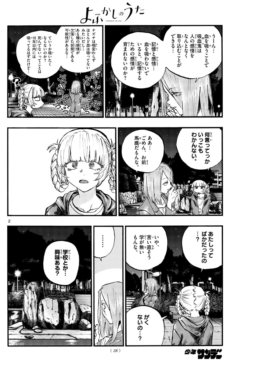 よふかしのうた 第75話 - Page 2