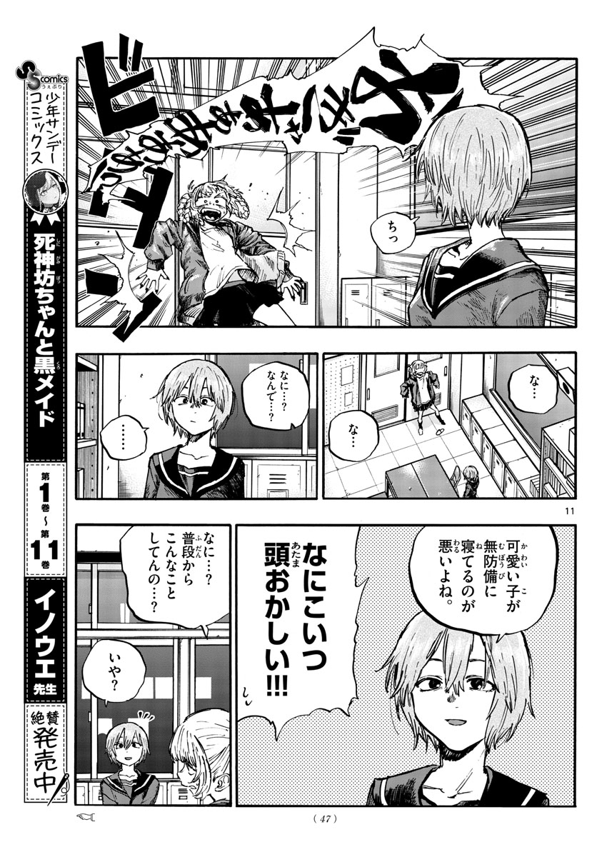 よふかしのうた 第75話 - Page 11