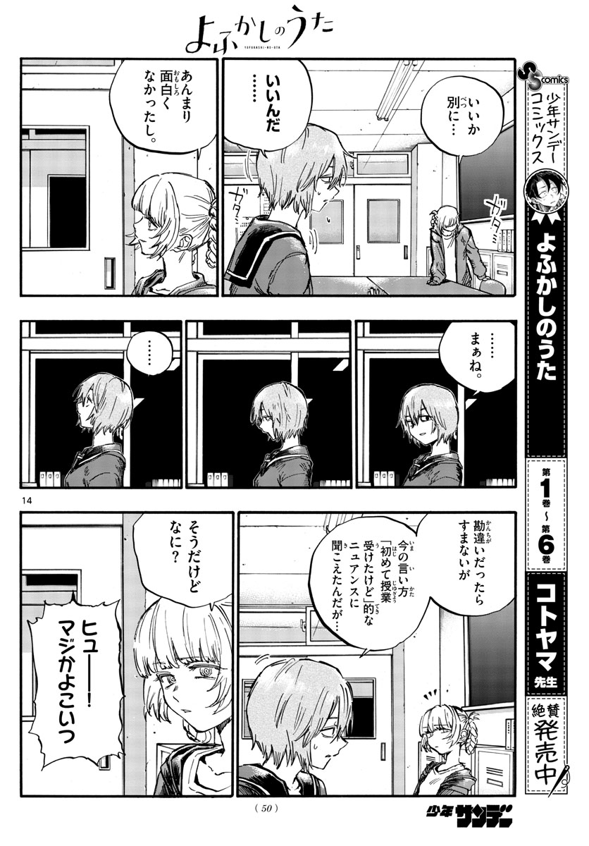 よふかしのうた 第75話 - Page 14