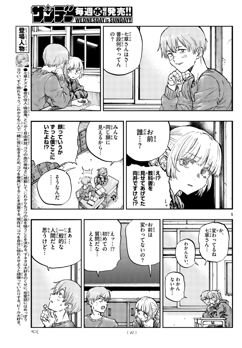 よふかしのうた 第75話 - Page 5