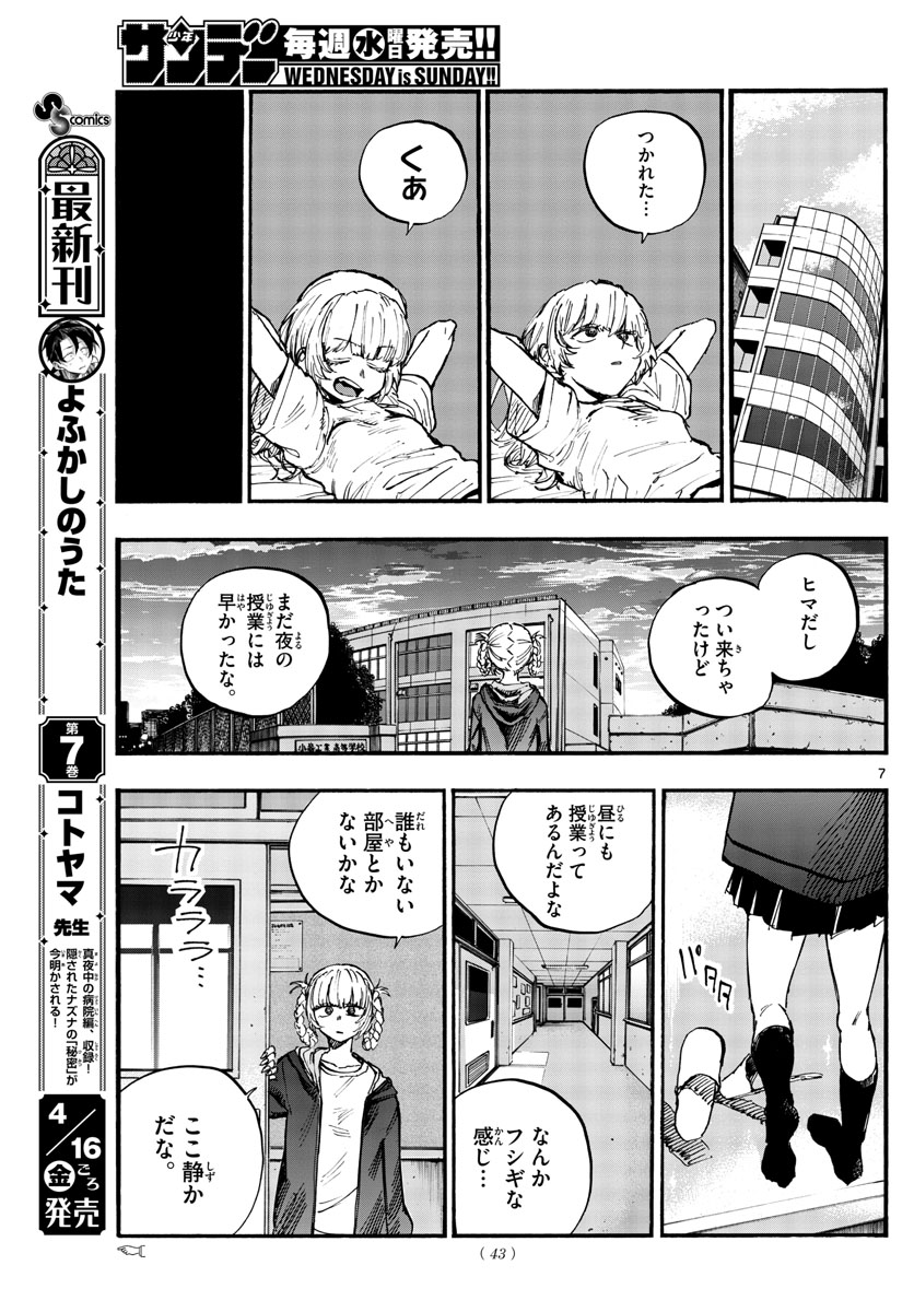 よふかしのうた 第75話 - Page 7