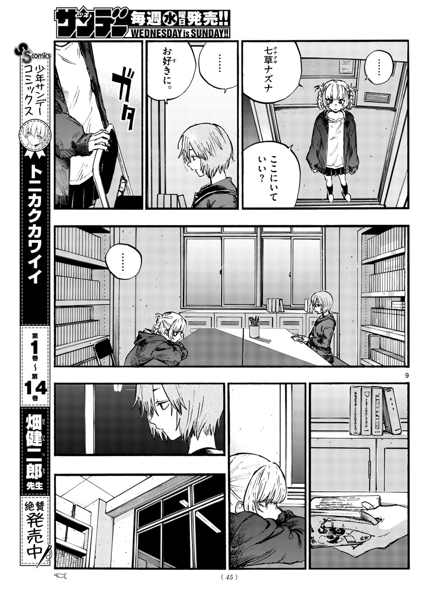 よふかしのうた 第75話 - Page 9