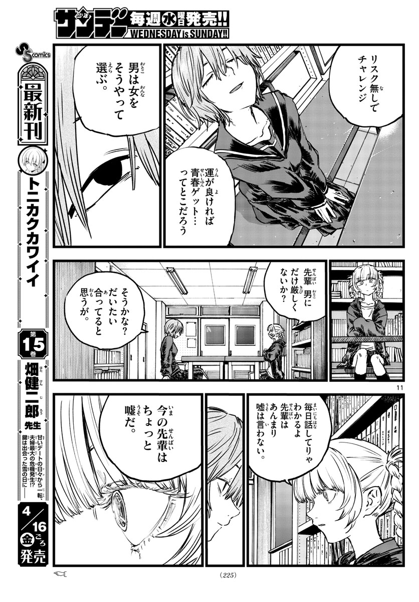 よふかしのうた 第76話 - Page 11