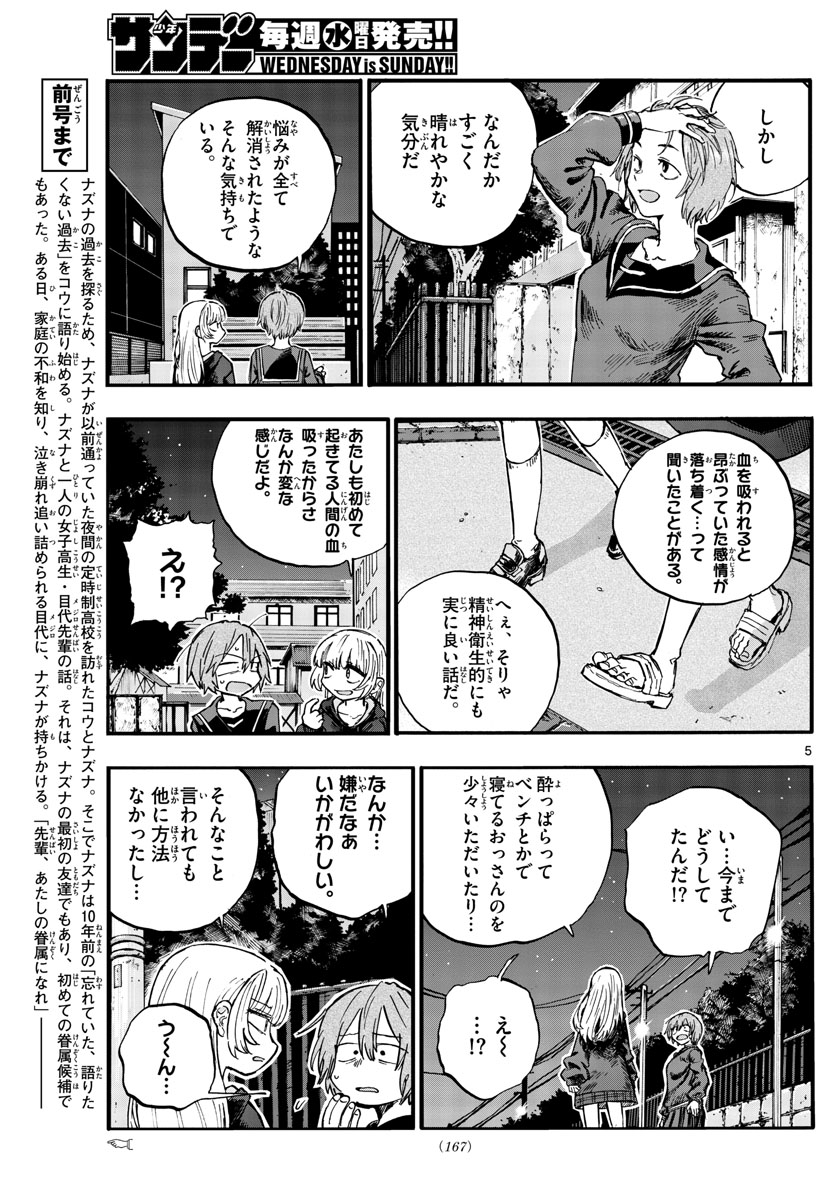 よふかしのうた 第80話 - Page 5
