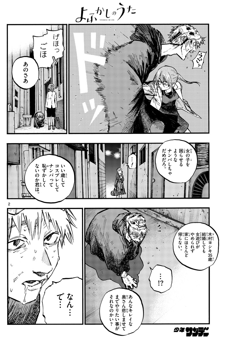 よふかしのうた 第84話 - Page 2