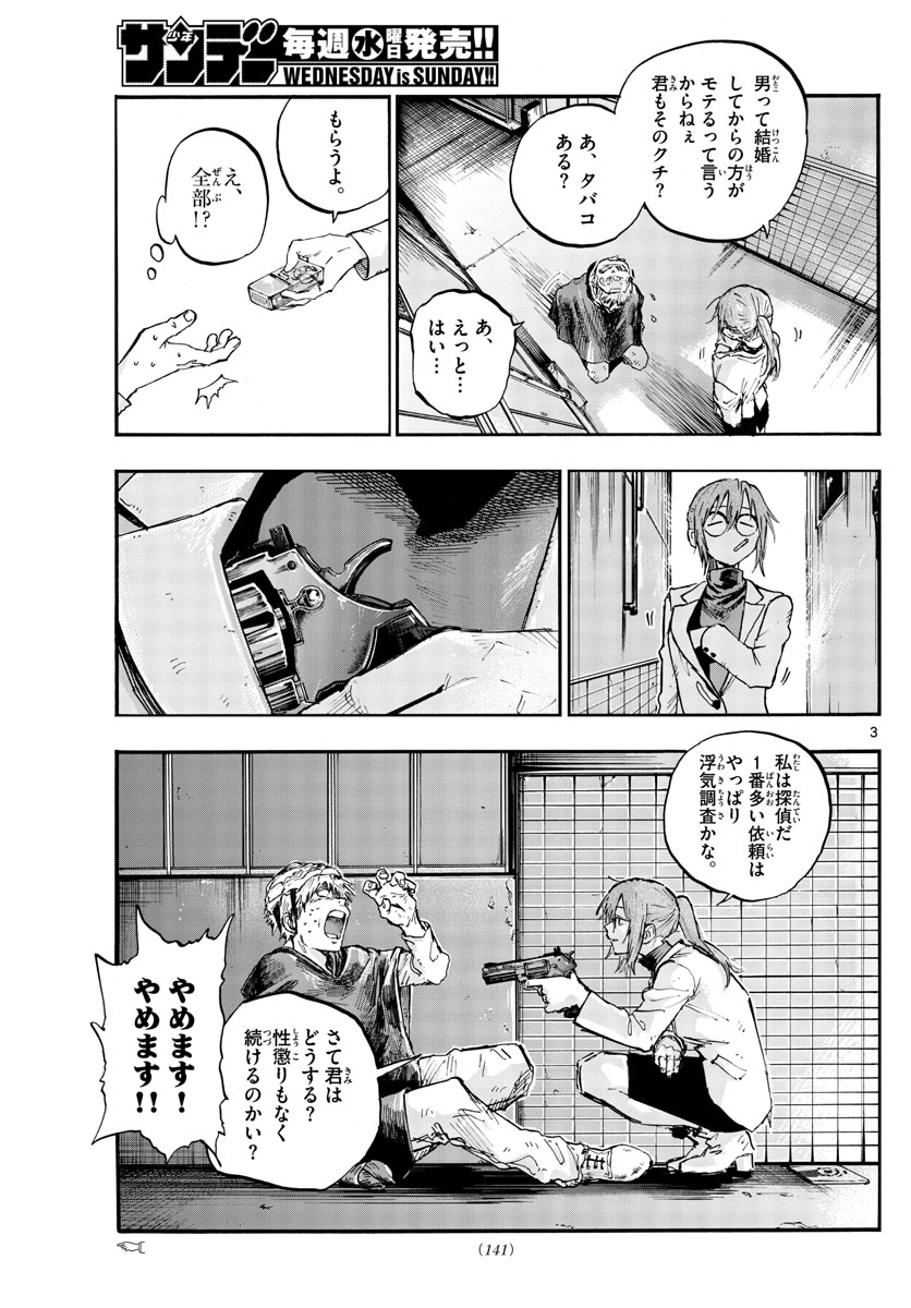 よふかしのうた 第84話 - Page 3