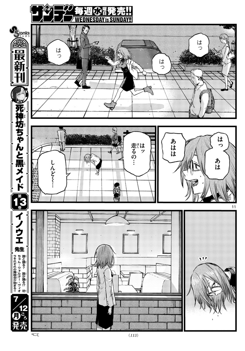 よふかしのうた 第86話 - Page 11