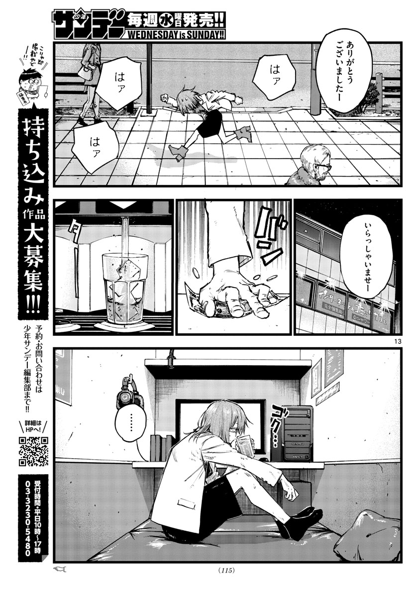 よふかしのうた 第86話 - Page 13