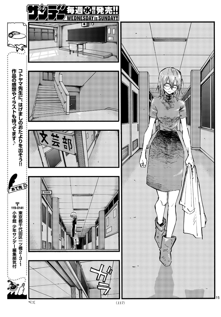 よふかしのうた 第86話 - Page 15