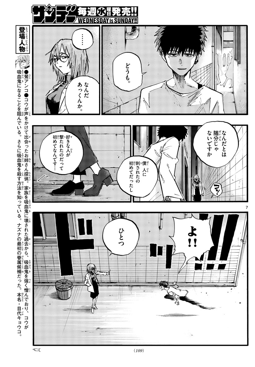 よふかしのうた 第86話 - Page 7