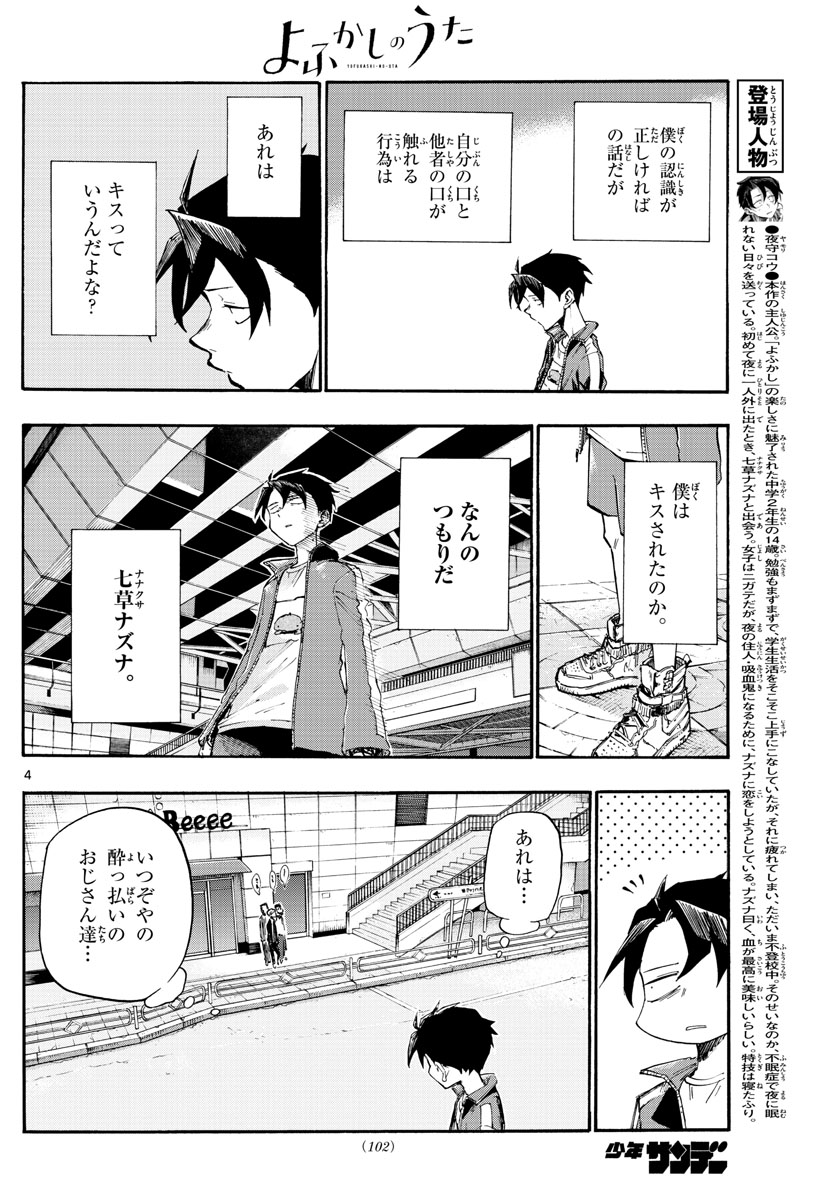 よふかしのうた 第9話 - Page 4