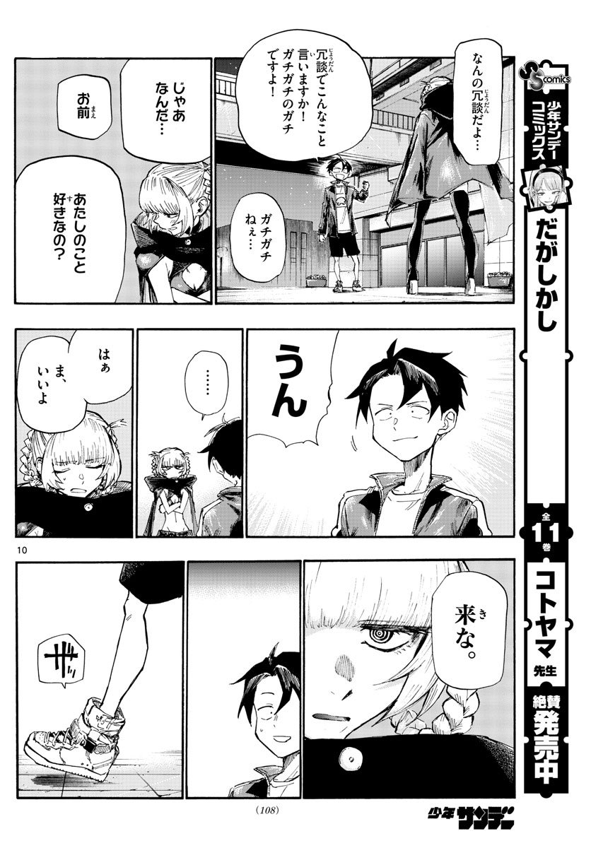 よふかしのうた 第9話 - Page 10