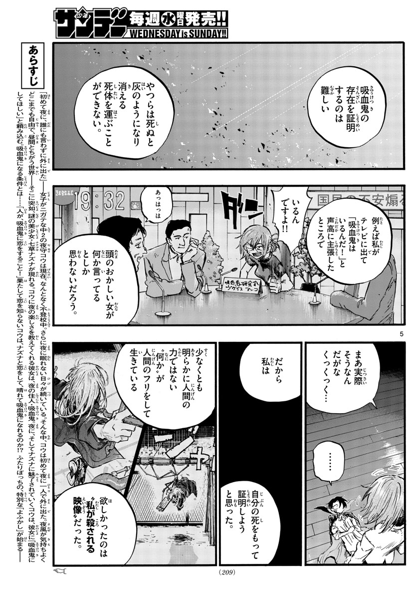 よふかしのうた 第91話 - Page 5