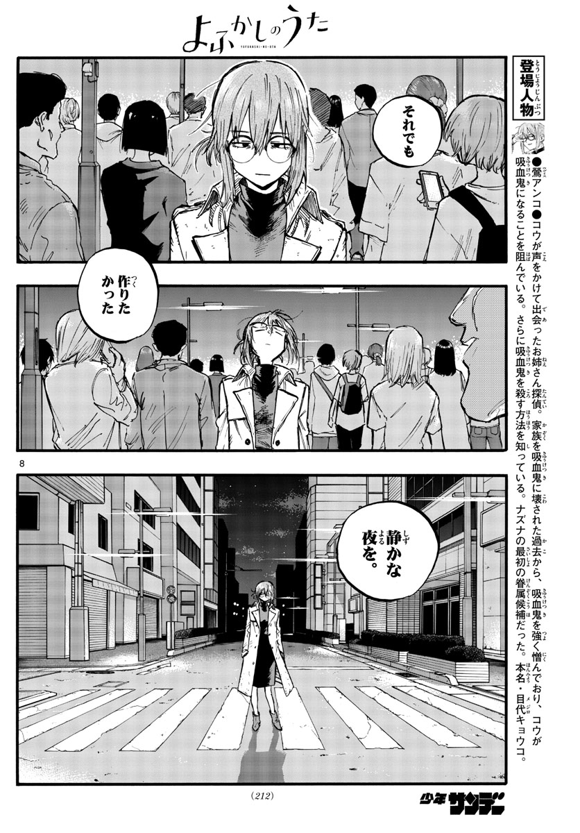 よふかしのうた 第91話 - Page 8