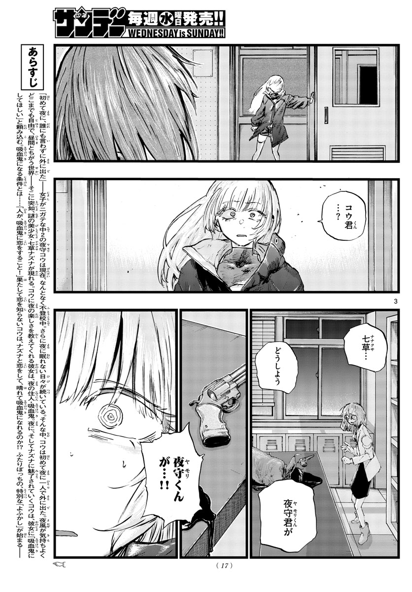 よふかしのうた 第92話 - Page 3