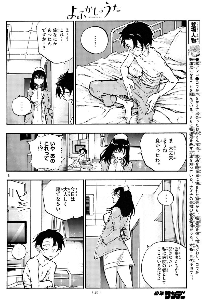 よふかしのうた 第92話 - Page 6