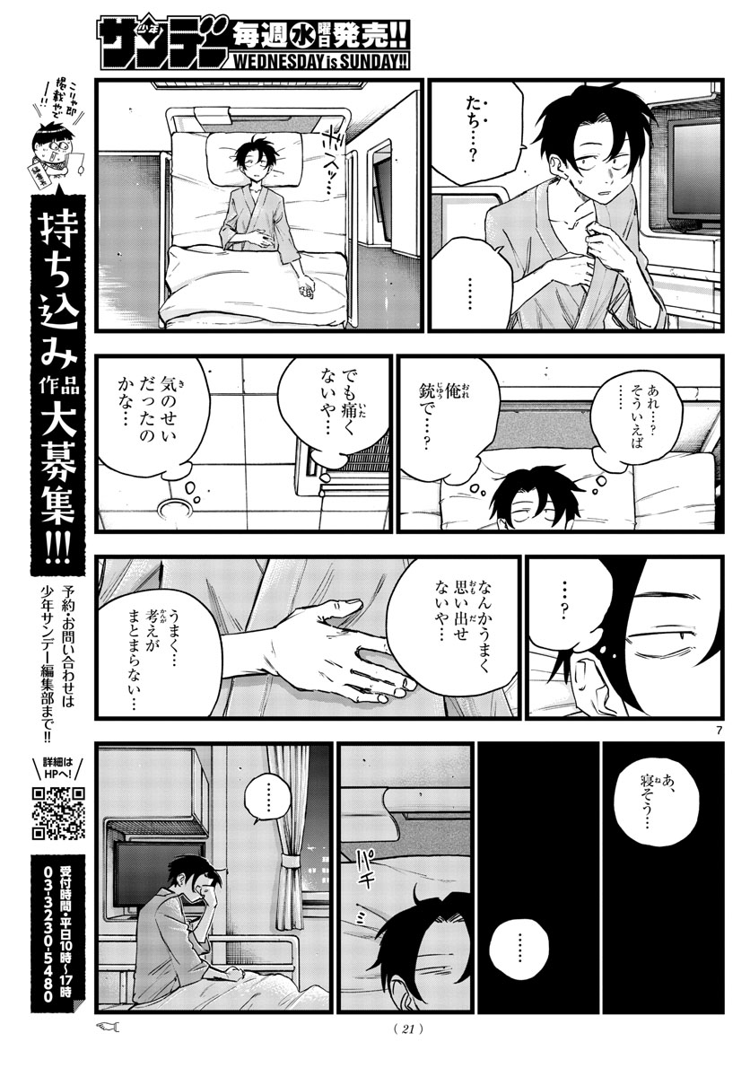 よふかしのうた 第92話 - Page 7