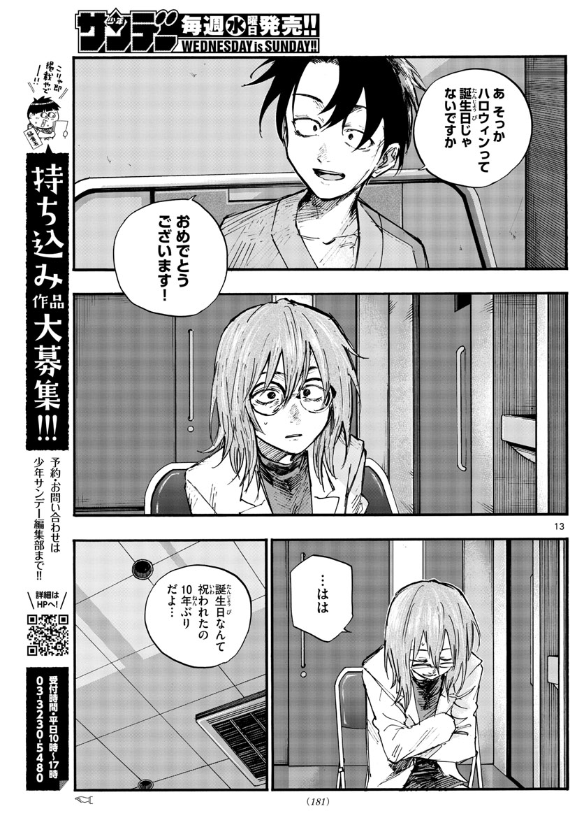 よふかしのうた 第93話 - Page 13