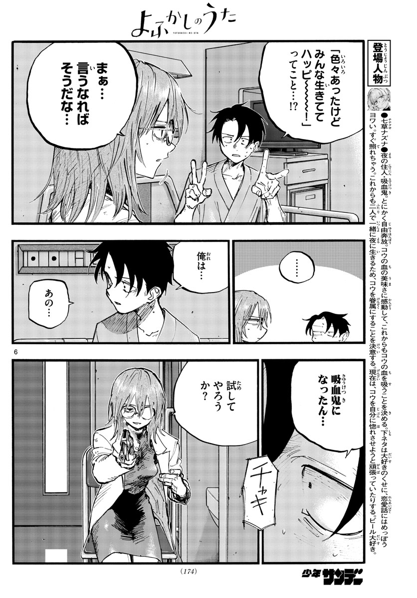 よふかしのうた 第93話 - Page 6