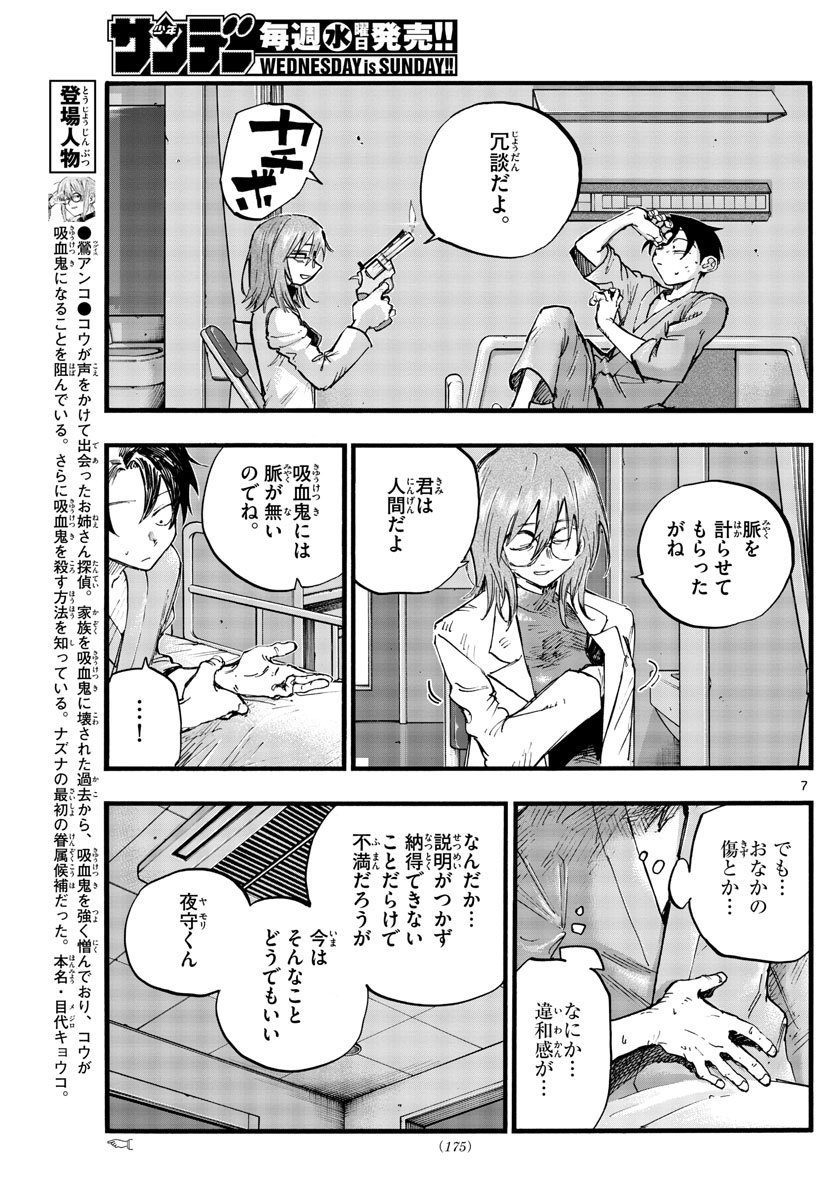 よふかしのうた 第93話 - Page 7