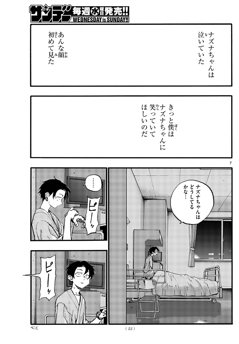 よふかしのうた 第94話 - Page 7