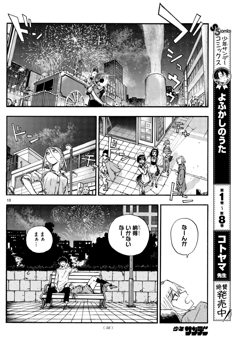 よふかしのうた 第94話 - Page 10