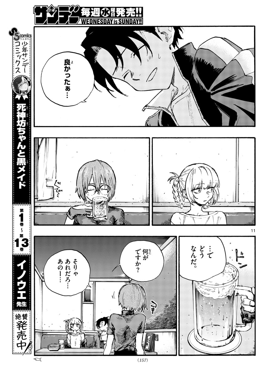 よふかしのうた 第96話 - Page 11