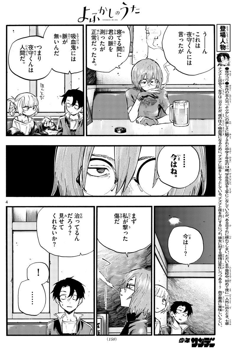 よふかしのうた 第96話 - Page 4