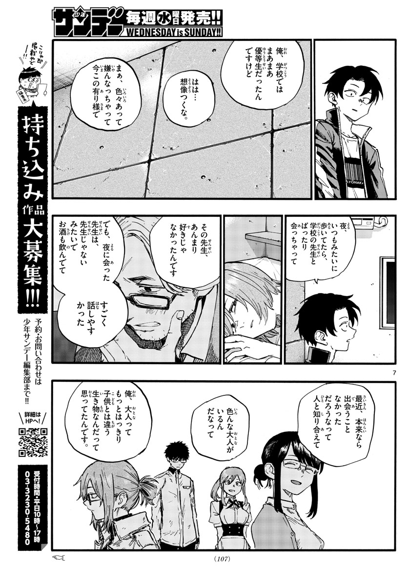 よふかしのうた 第97話 - Page 7