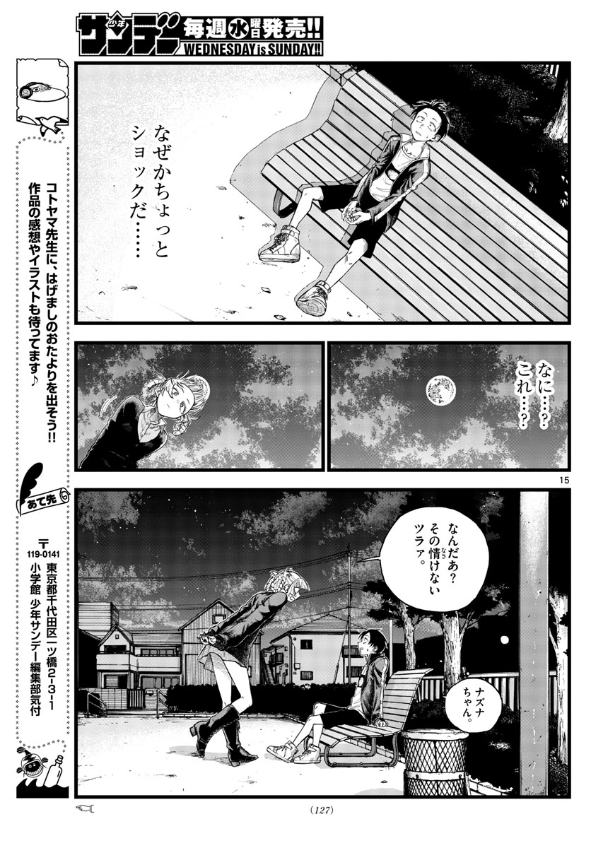 よふかしのうた 第98話 - Page 15