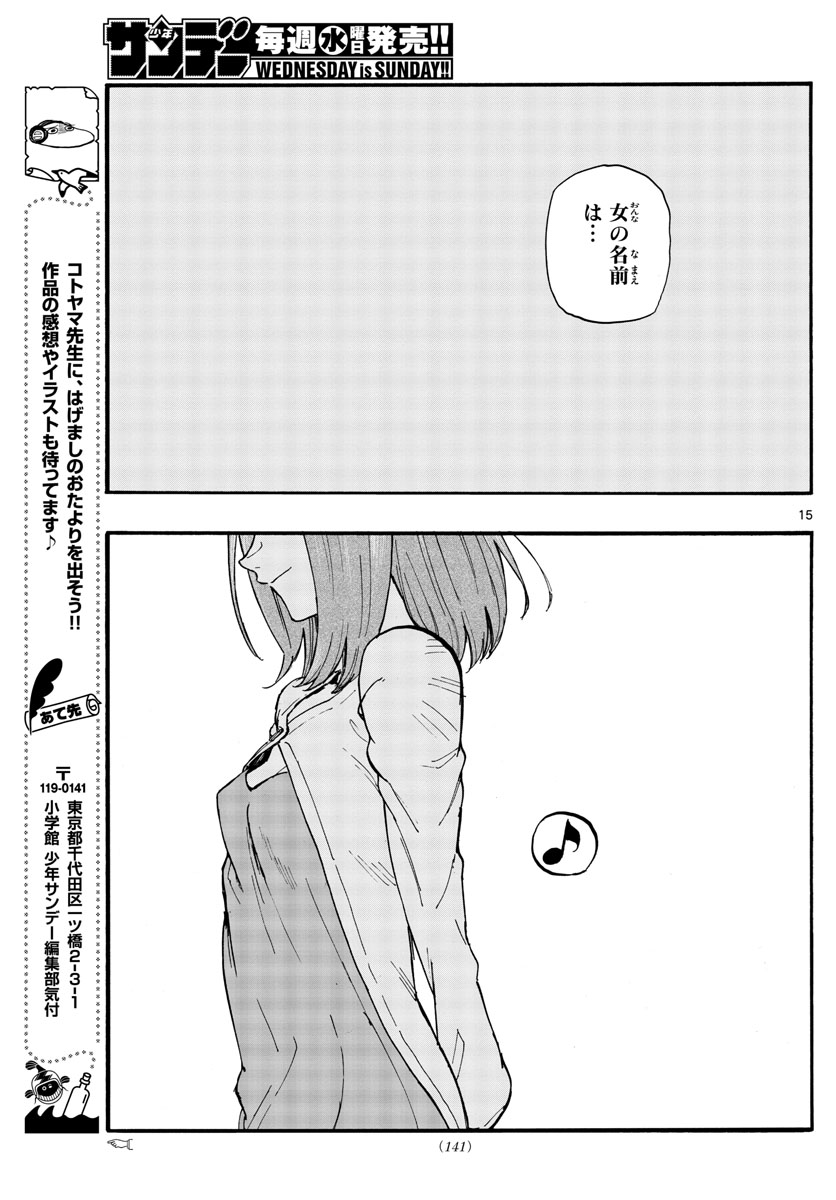 よふかしのうた 第99話 - Page 15