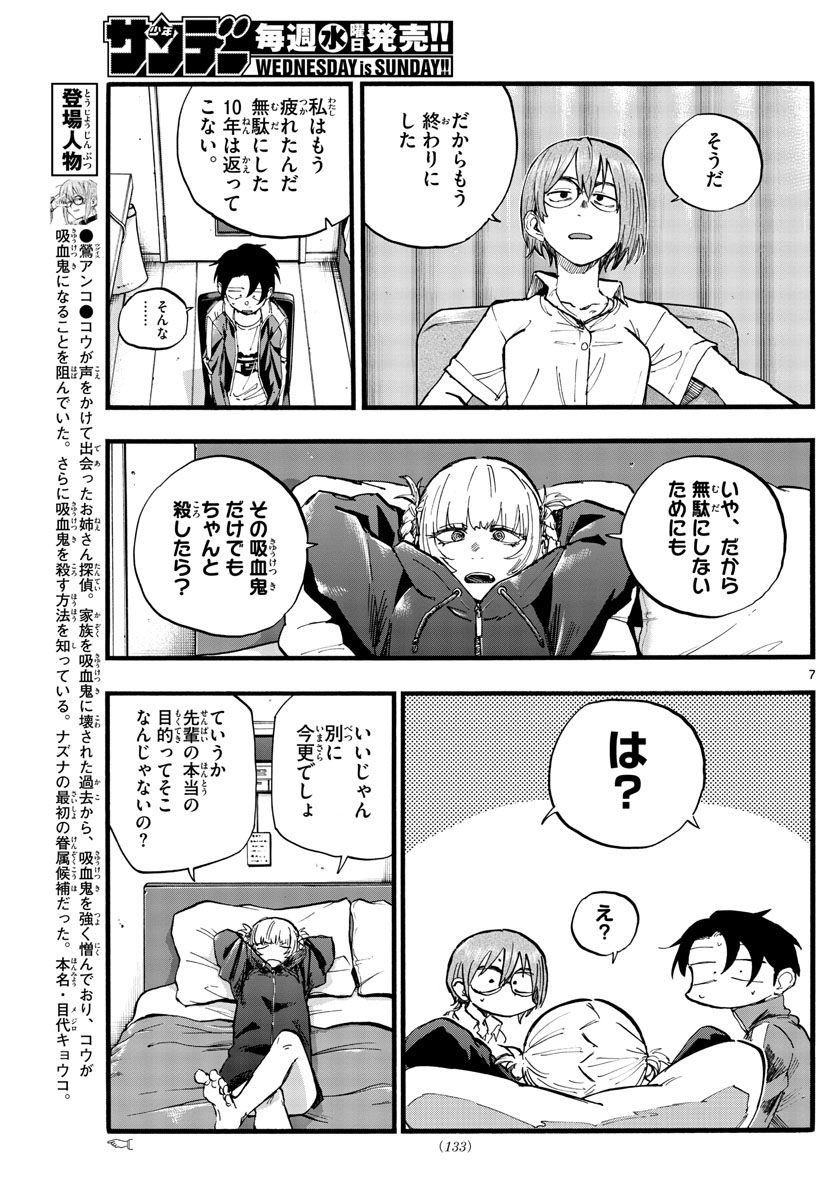 よふかしのうた 第99話 - Page 7